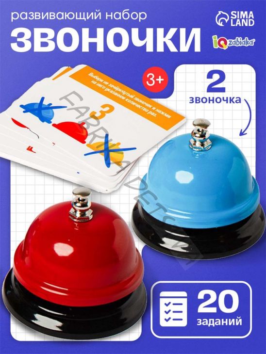 Развивающий набор «Звоночки»