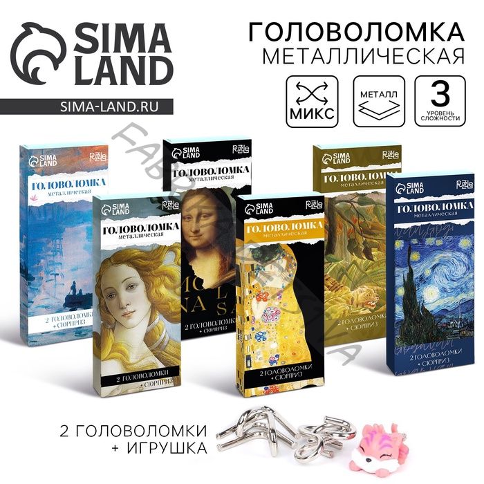 Головоломка металлическая «Деятели искусства», МИКС