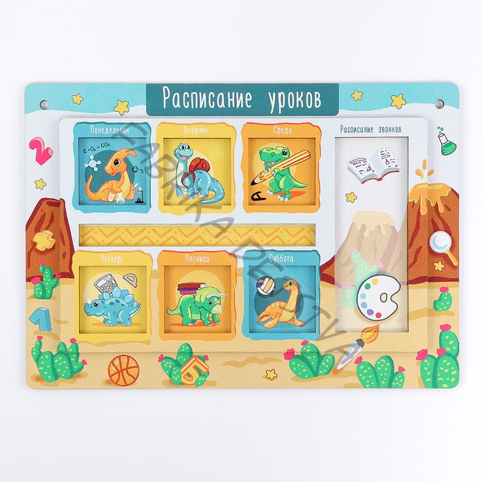 Обучающая игра «Расписание уроков»