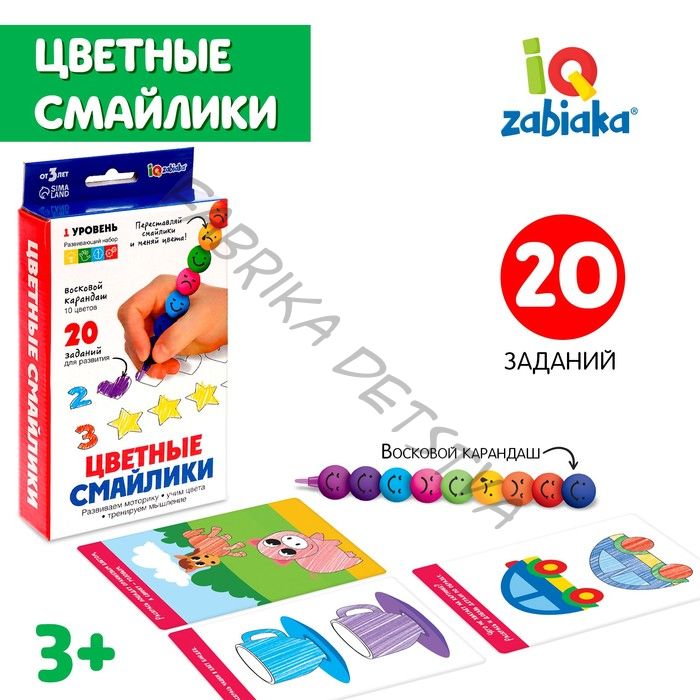 Развивающий набор «Цветные смайлики», 1 уровень