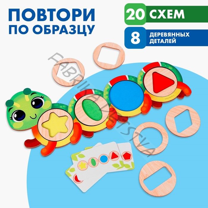 Настольная игра. Повтори по образцу «Гусеница»