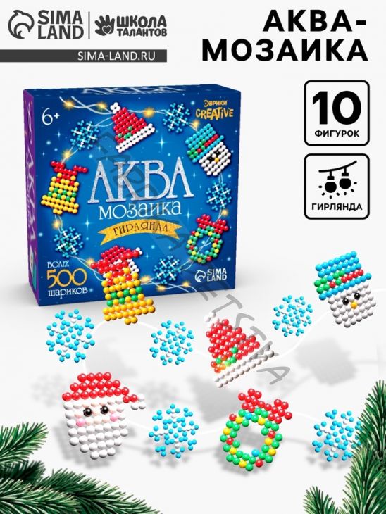 Аквамозаика «Новогодняя гирлянда», 10 фигурок, 500 шариков