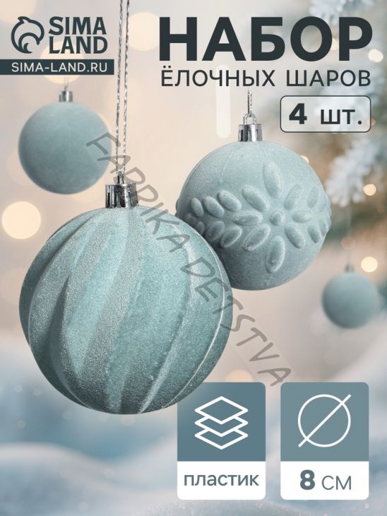 Ёлочные игрушки «Бархатный зной», шары новогодние, d=8 см, 4 шт., серый