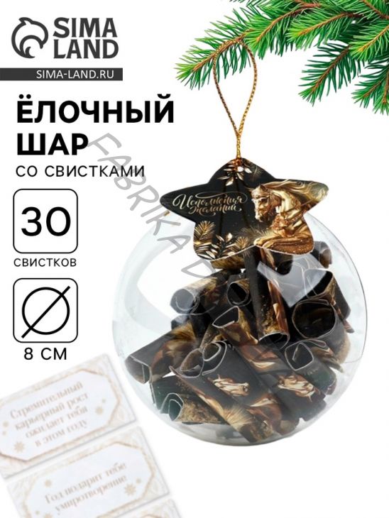 Елочная игрушка со свитками «Исполнения желаний», 30 свитков
