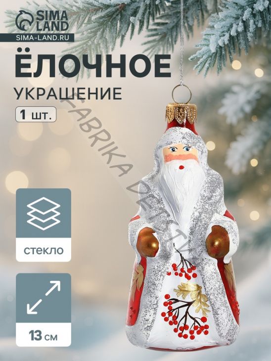Ёлочная игрушка «Дед Мороз» рябинка, ручная роспись, h=13 см