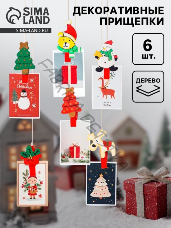 Прищепки декоративные «Новогодние чудеса», набор 6.5x3.5 см