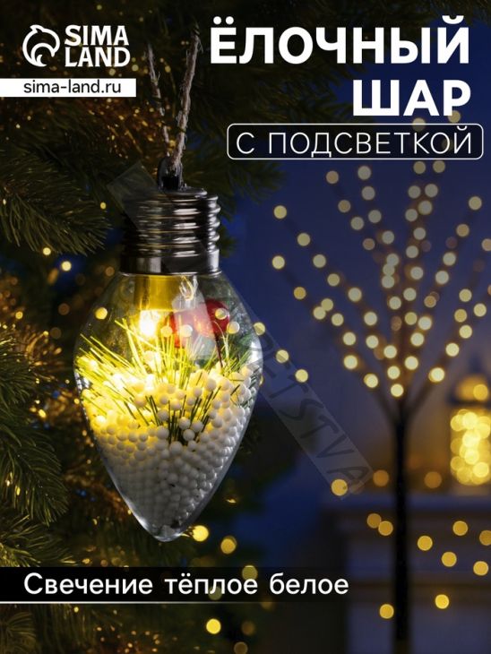 Ёлочный шар «Снежная хвоя», 9x5.5 см, 1 LED, от батареек LR44x3, свечение тёплое белое