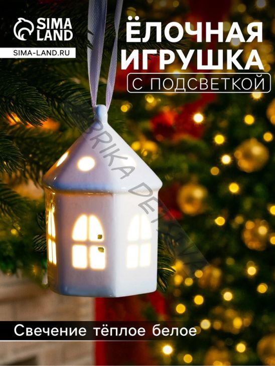 Светодиодная фигура «Домик», 9.3x6x6 см, 1 LED, на батарейках LR44x3 шт, тёплый белый свет