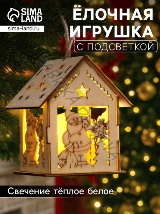 Ёлочная игрушка «Домик с Дедом Морозом и ёлкой», 7.5х6.5х6 см, от батареек, свечение тёплое белое