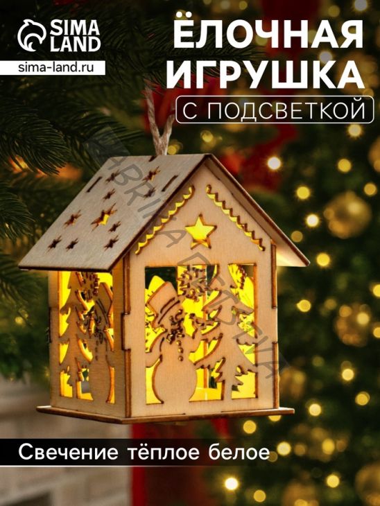Ёлочная игрушка «Домик со снеговиком», 7.5х6.5х6 см, от батареек, свечение тёплое белое