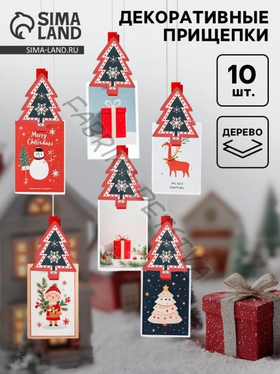 Прищепки декоративные новогодние «Ёлочка», набор 6 шт.
