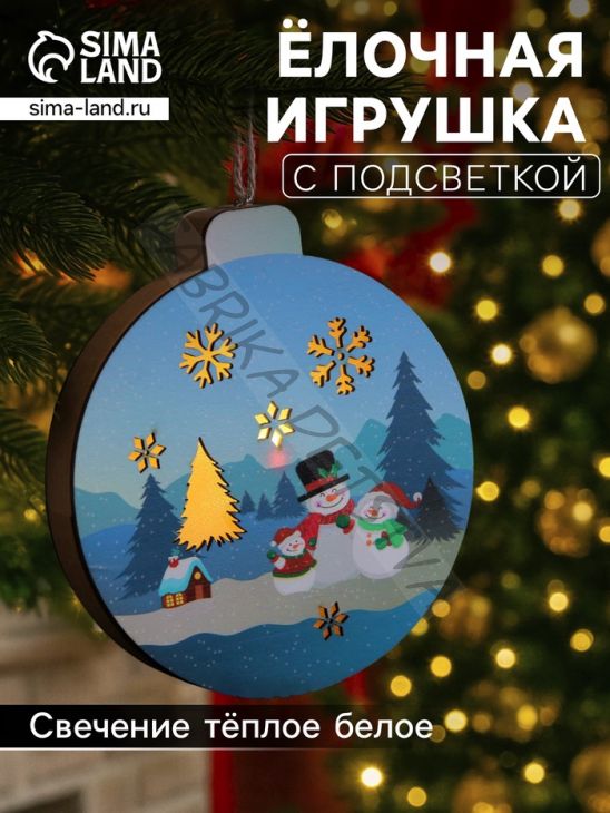 Ёлочная игрушка «Семья снеговиков», 15х16.7 см, 1 LED, от батареек, свечение тёплое белое