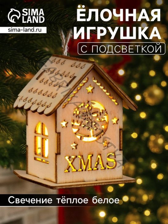 Ёлочная игрушка «Домик с колокольчиками», 6х4.5х4.5 см, от батареек, свечение тёплое белое