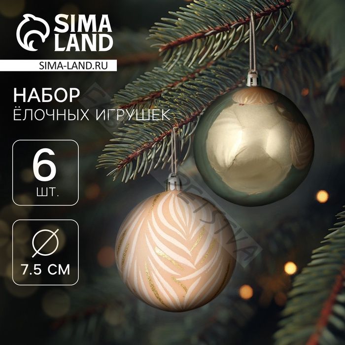 Ёлочные игрушки «Морозная росшивь», шары новогодние, d=7.5 см, набор 6 шт., штрихи, МИКС