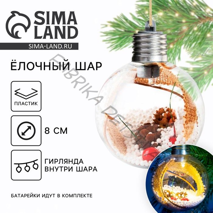 Шар ёлочный «С Новым годом!», d=8 см.