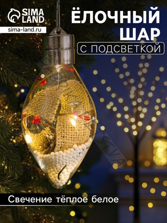 Ёлочный шар «Новый год», 5 LED, от батареек, свечение тёплое белое