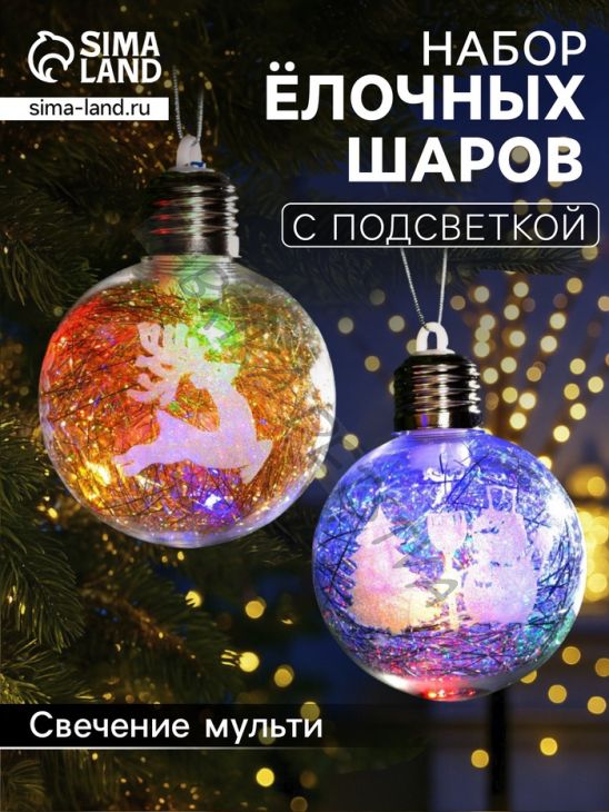 Набор ёлочных шаров «Ледяные узоры», 2 шт, d=8 см, 1 LED, от батареек, свечение RGB