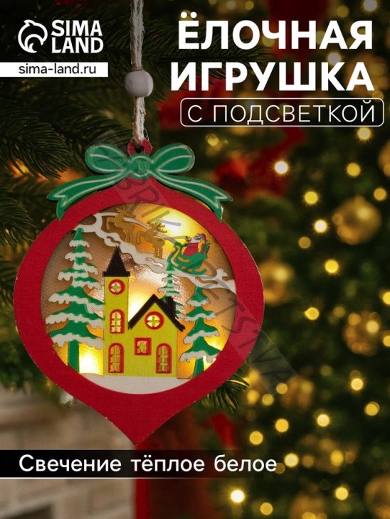 Ёлочная игрушка «Новогодний шар», 10х10х1 см, 3 LED, от батареек, свечение тёплое белое