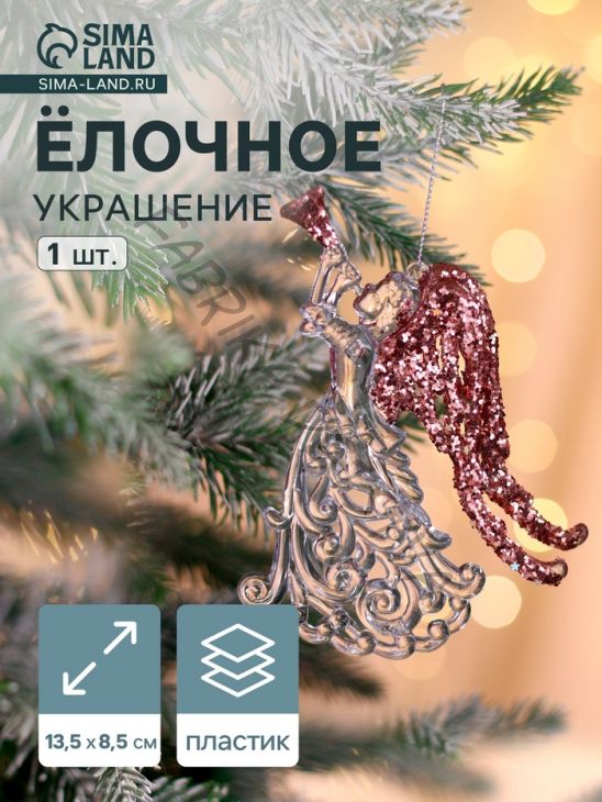 Ёлочная игрушка «Зимнее волшебство. Ангел с трубой блеск», 13.5x8.5 см, прозрачно-розовый