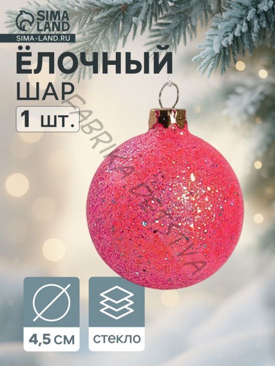 Ёлочный шар «Блестящий» новогодний, d=4.5 см, МИКС