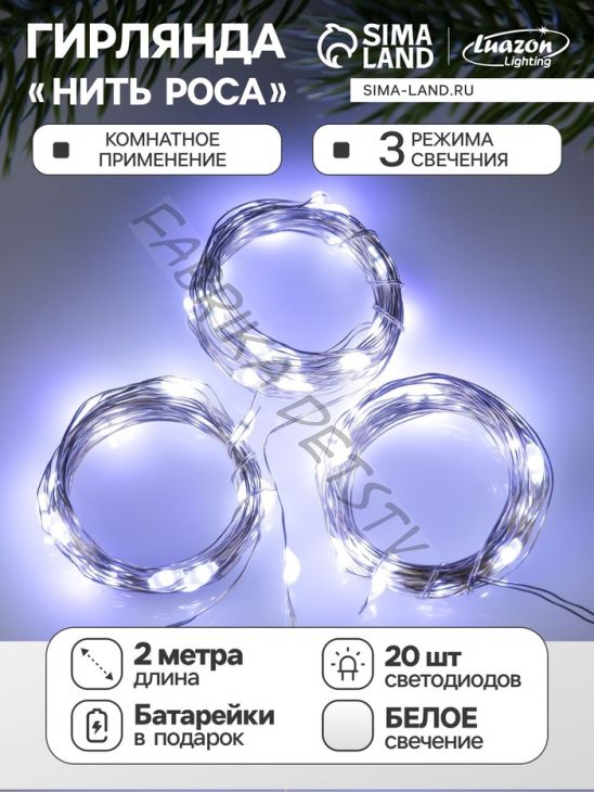 Набор гирлянд «Нить» 2 м роса, IP20, серебристая нить, 20 LED, свечение белое, 3 режима, батарейки AG13х3 (в комплекте), 3 шт.