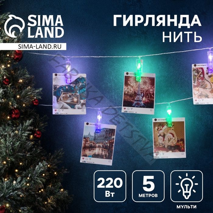 Гирлянда «Нить» 5 м с насадками «Прищепки», IP20, прозрачная нить, 20 LED, свечение мульти (RG/RB), мигание, 220 В
