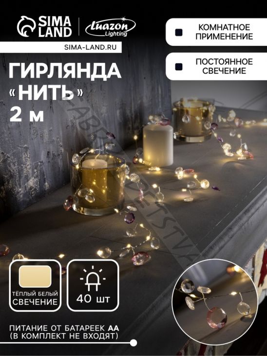 Гирлянда «Нить» 2 м роса с насадками «Лепестки», IP20, серебристая нить, 40 LED, свечение тёплое белое, ААх3