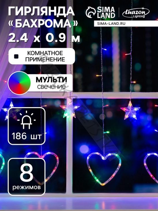 Гирлянда «Бахрома» 2.4 x 0.9 м с насадками «Сердце», IP20, прозрачная нить, 186 LED, свечение мульти, 8 режимов, 220 В