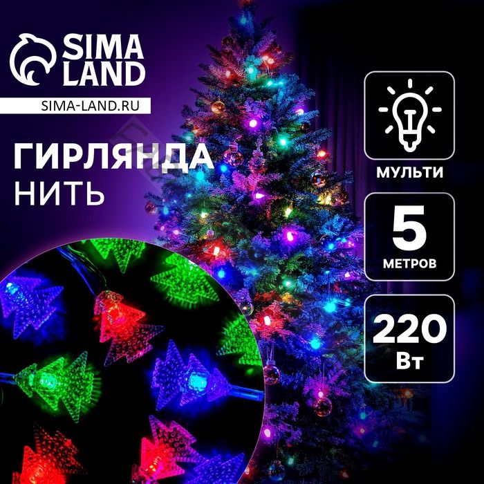 Гирлянда «Нить» 5 м с насадками «Ёлка в крапинку», IP20, прозрачная нить, 20 LED, свечение мульти (RG/RB), мигание, 220 В