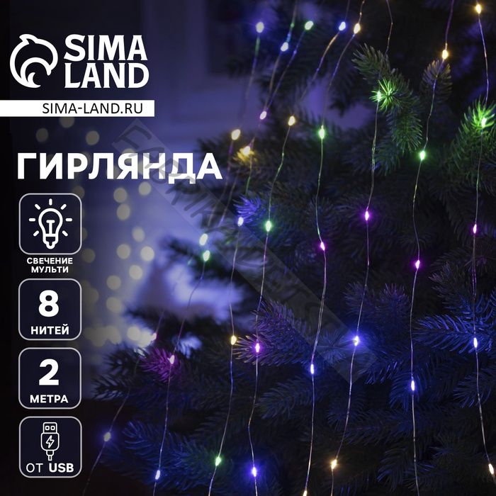 Гирлянда «Конский хвост» 8 нитей по 2 м, IP20, серебристая нить, 160 LED, свечение мульти, USB