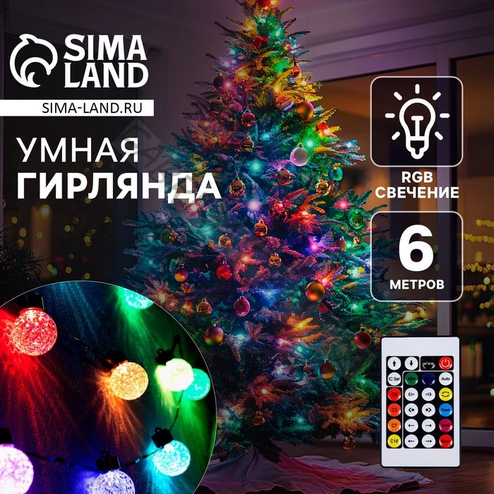 Умная гирлянда «Нить» 6 м с насадками «Пузырьки», IP20, тёмная нить, 20 LED, свечение RGB, USB