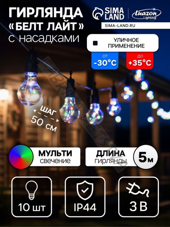 Гирлянда «Белт-лайт» 5 м с насадками «Роса», IP44, УМС, тёмная нить, 50 LED, свечение мульти, 3 В
