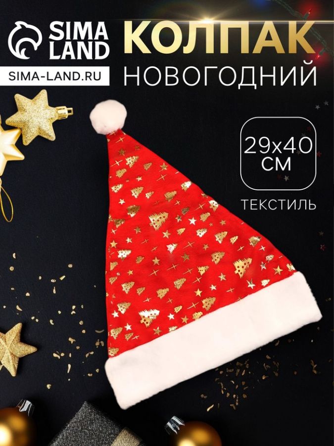 Колпак новогодний «Ёлочки и звёзды» 29?40 см, красный