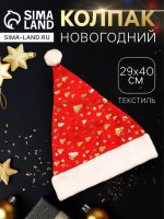Колпак новогодний «Ёлочки и звёзды» 29?40 см, красный