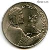 1 рубль 1991 Низами