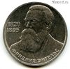 1 рубль 1985 Энгельс