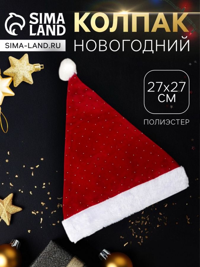 Колпак новогодний «Блеск» 27?37 см, красный