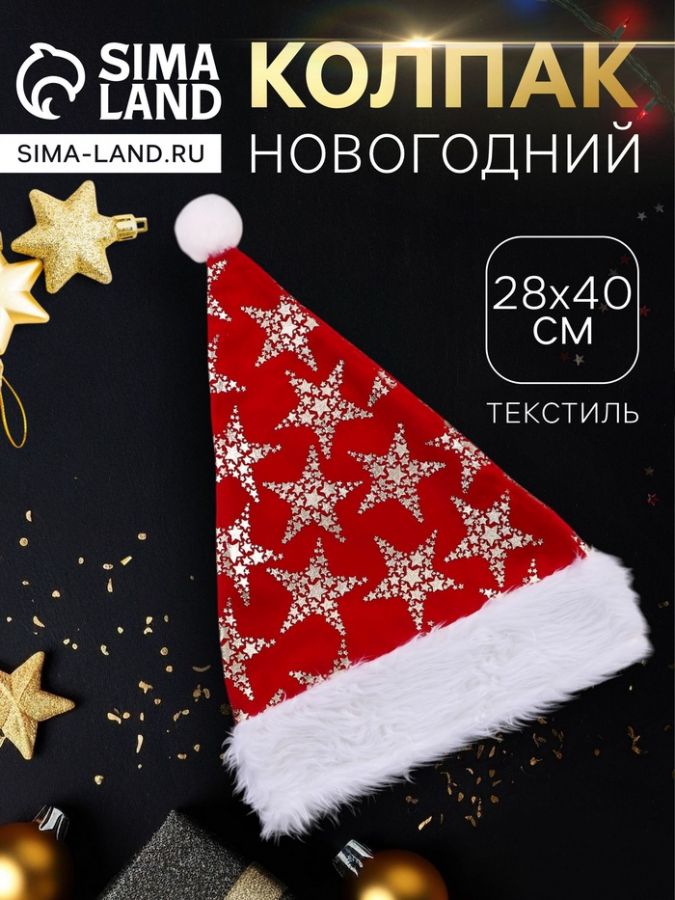 Колпак новогодний «Феерия» звёзды, 28?40 см, красный