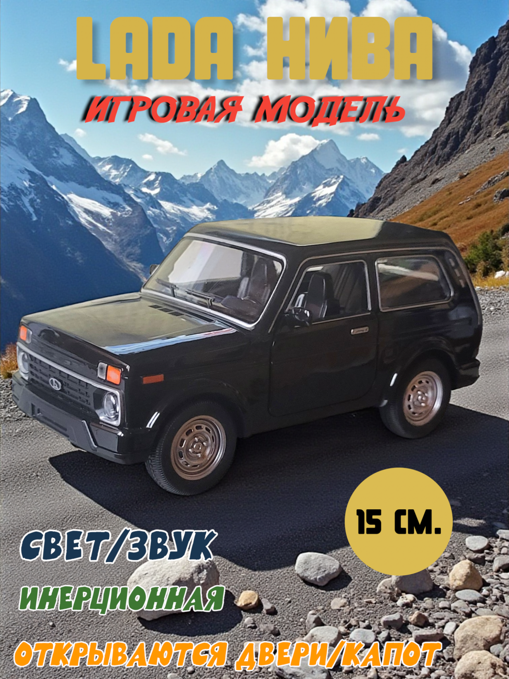 Машинка игрушечная Нива Lada 15см. свет, звук D704-19