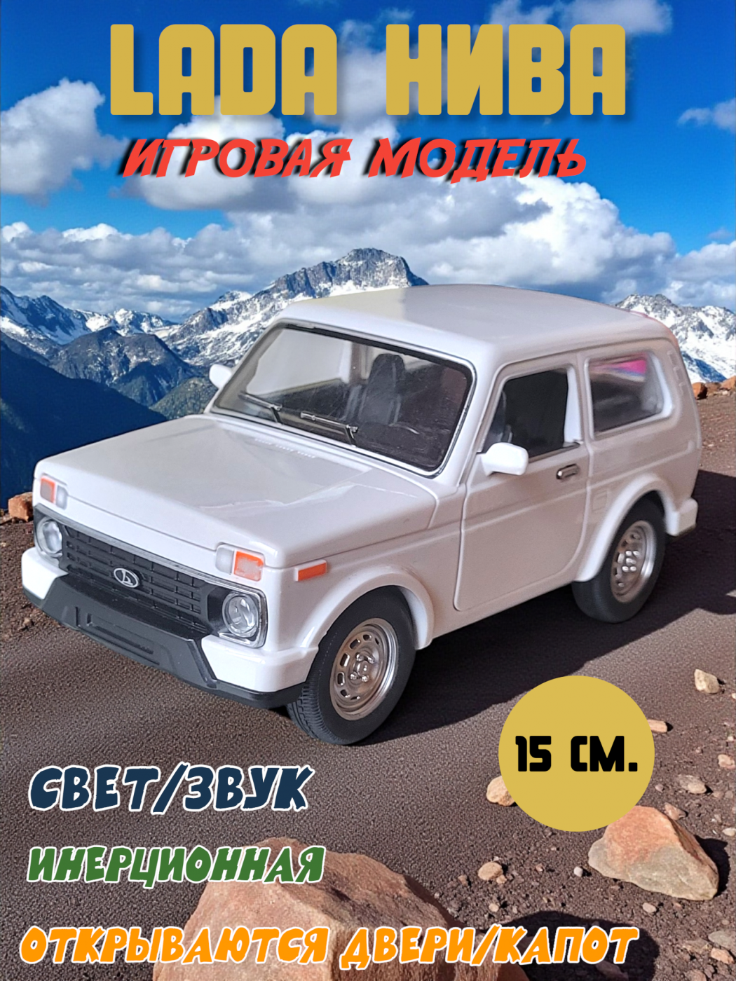 Машинка игрушечная Нива Lada 15см. свет, звук D704-19