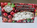 Клюква в сахарной пудре, 130гр