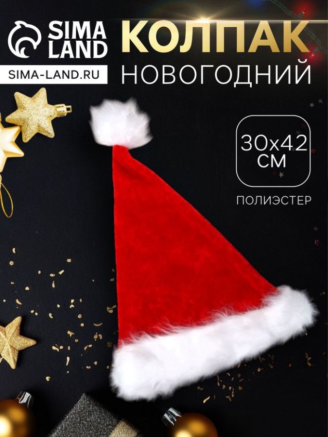 Колпак новогодний «Классика праздника» 30?42 см, красный