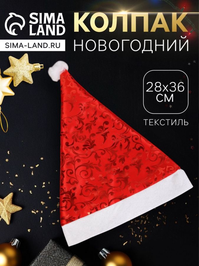 Колпак новогодний «Морозный узор» 28?36 см, красный