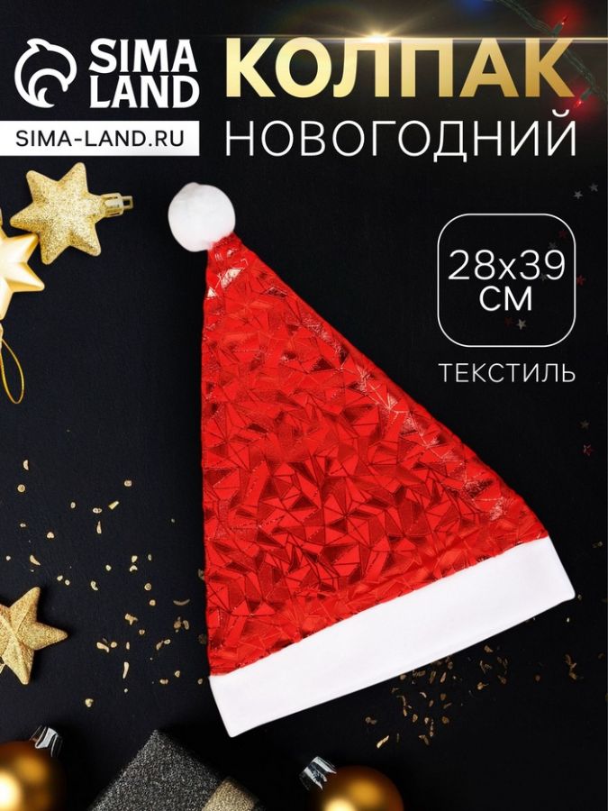 Колпак новогодний «Калейдоскоп» 28?39 см, красный