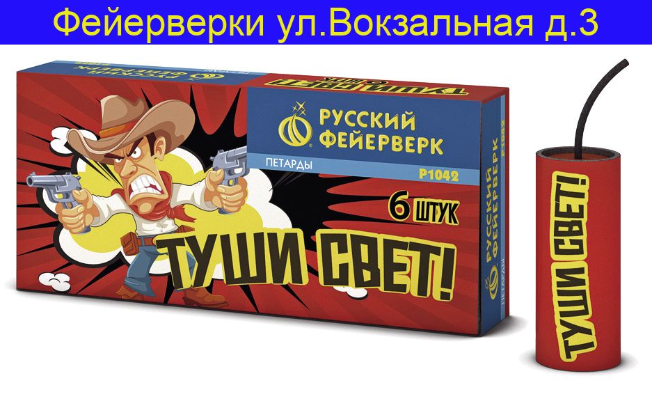 ТУШИ СВЕТ Р1042 ( 6 штук )