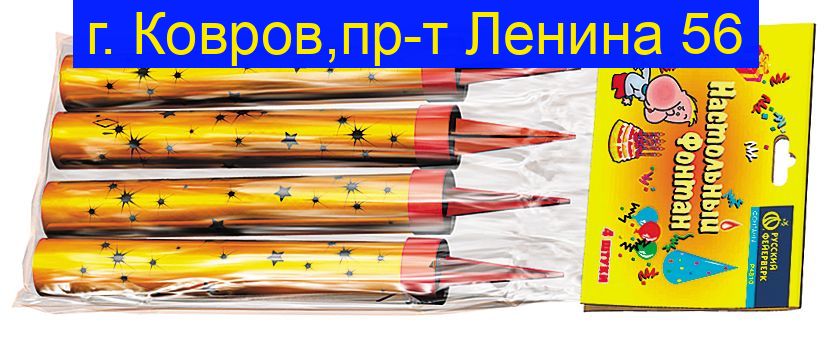 НАСТОЛЬНЫЙ ФОНТАН Р4810