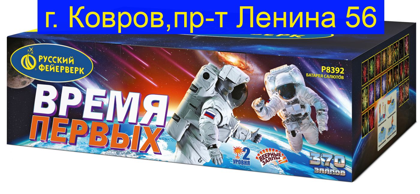 ВРЕМЯ ПЕРВЫХ (0,8"; 1,0"; 1,25"х 314)