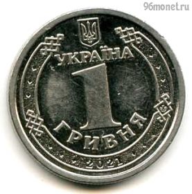 Украина 1 гривна 2021