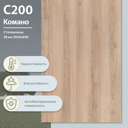 Столешница Комано С 200 BS 3050х600х38 мм ULTRADECOR