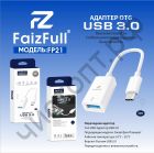 Переходник OTG USB 3.0 мама-> TYPE-C папа FaizFull FP21 кабель